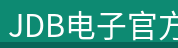 JDB电子官方网站